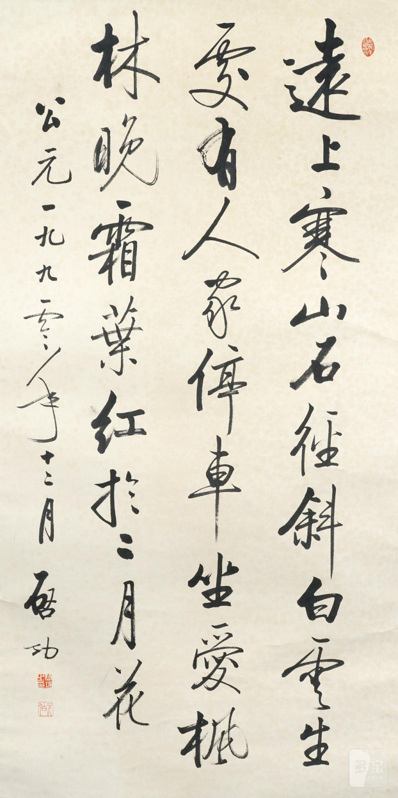    啟功 書法